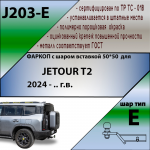 J203-E----