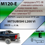 M120-E
