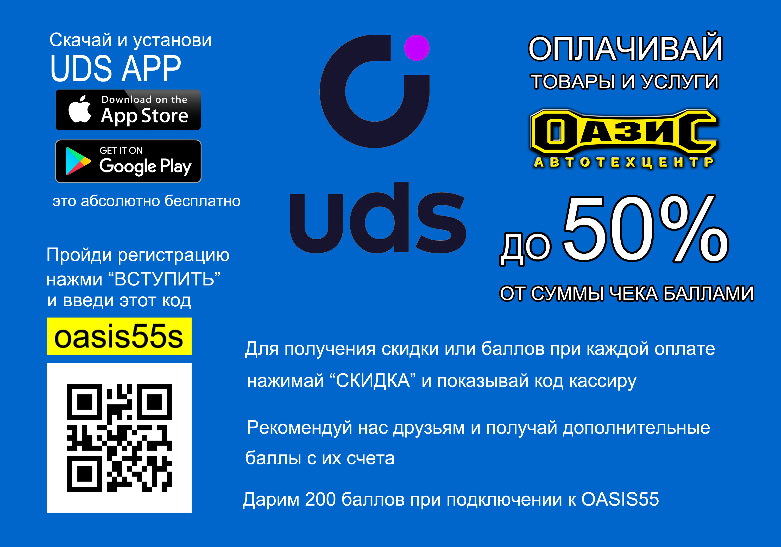 UDS Game - Экономь до 50%